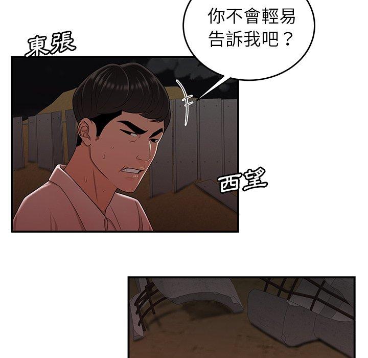 《绝命陷阱》漫画最新章节绝命陷阱-第 17 话免费下拉式在线观看章节第【96】张图片