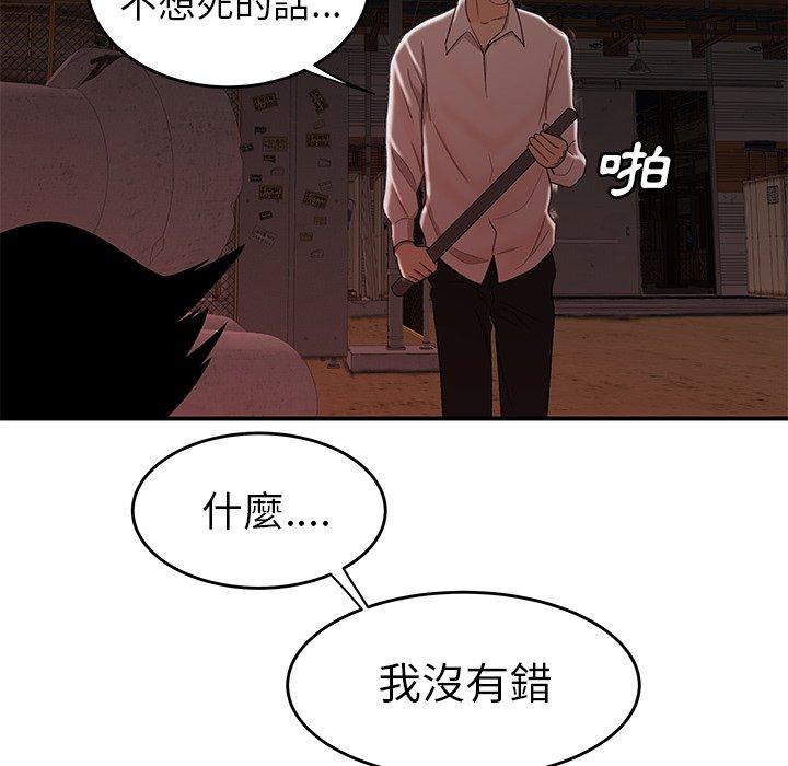 《绝命陷阱》漫画最新章节绝命陷阱-第 17 话免费下拉式在线观看章节第【98】张图片