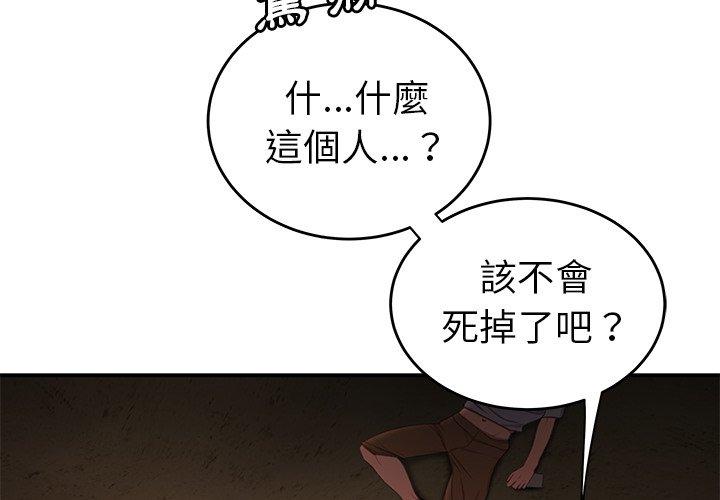 《绝命陷阱》漫画最新章节绝命陷阱-第 18 话免费下拉式在线观看章节第【1】张图片