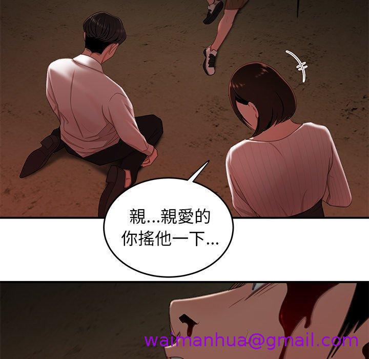 《绝命陷阱》漫画最新章节绝命陷阱-第 18 话免费下拉式在线观看章节第【2】张图片