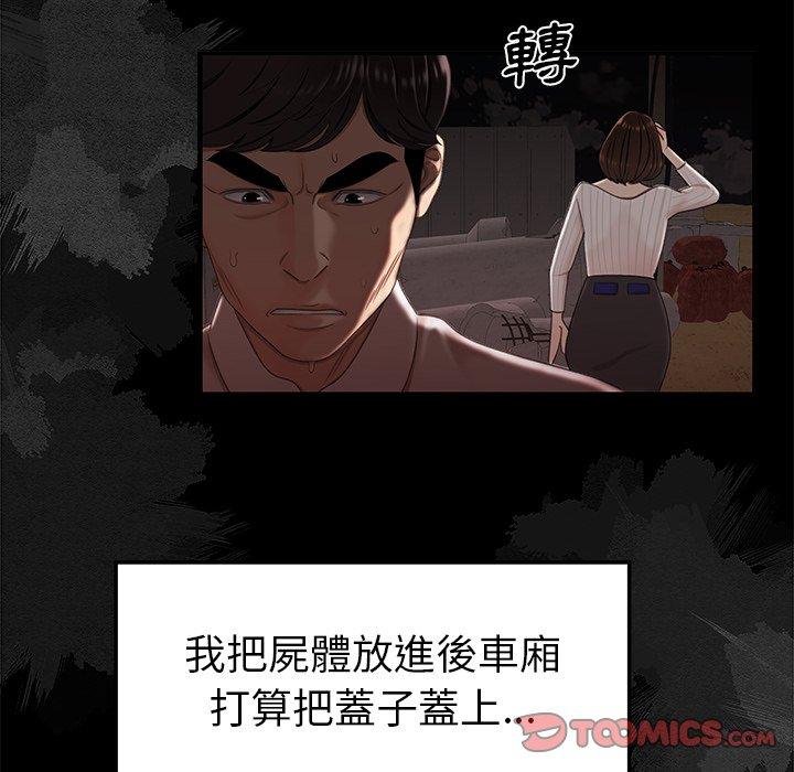 《绝命陷阱》漫画最新章节绝命陷阱-第 19 话免费下拉式在线观看章节第【23】张图片