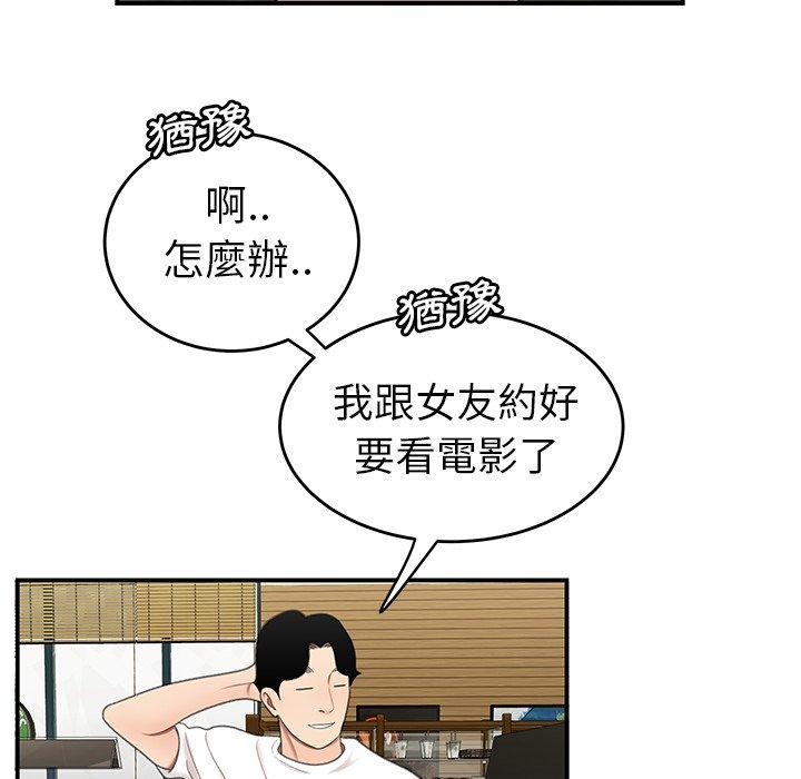 《绝命陷阱》漫画最新章节绝命陷阱-第 19 话免费下拉式在线观看章节第【88】张图片