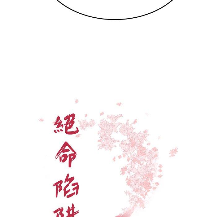 《绝命陷阱》漫画最新章节绝命陷阱-第 23 话免费下拉式在线观看章节第【7】张图片