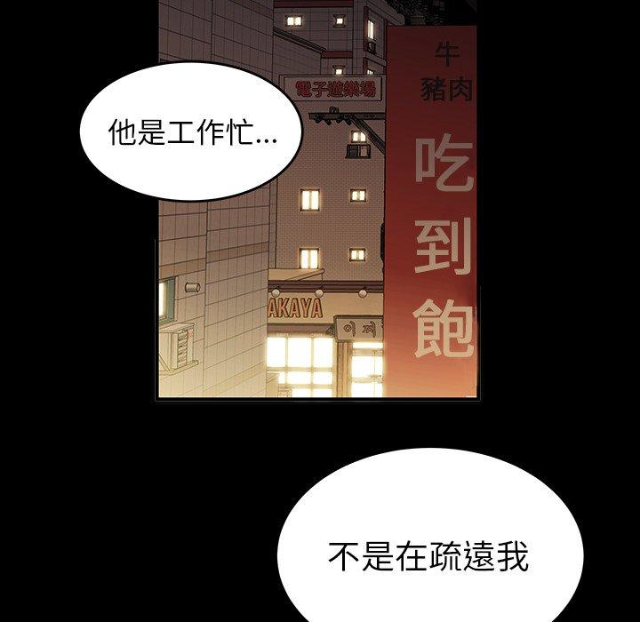 《绝命陷阱》漫画最新章节绝命陷阱-第 24 话免费下拉式在线观看章节第【73】张图片