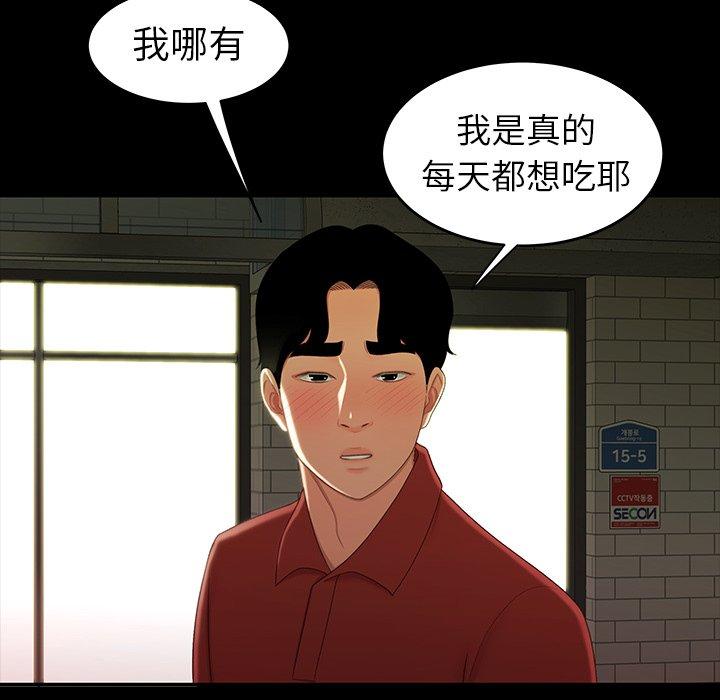 《绝命陷阱》漫画最新章节绝命陷阱-第 24 话免费下拉式在线观看章节第【90】张图片