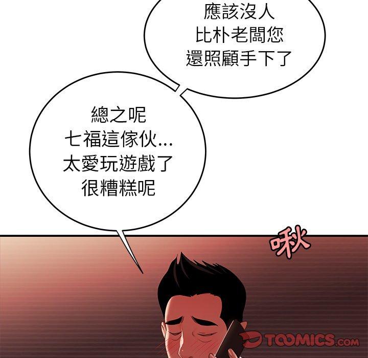 《绝命陷阱》漫画最新章节绝命陷阱-第 26 话免费下拉式在线观看章节第【80】张图片