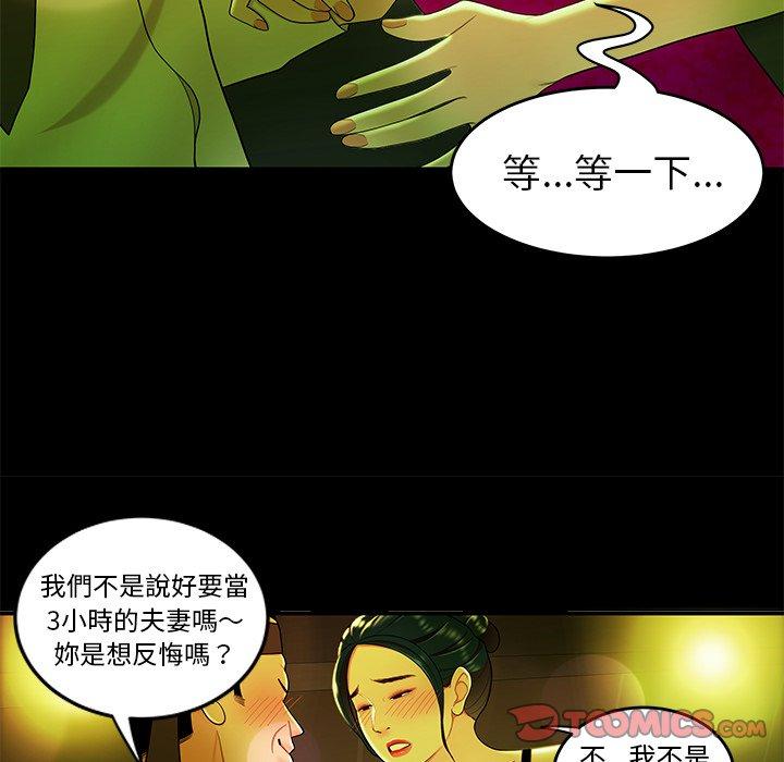 《绝命陷阱》漫画最新章节绝命陷阱-第 29 话免费下拉式在线观看章节第【23】张图片