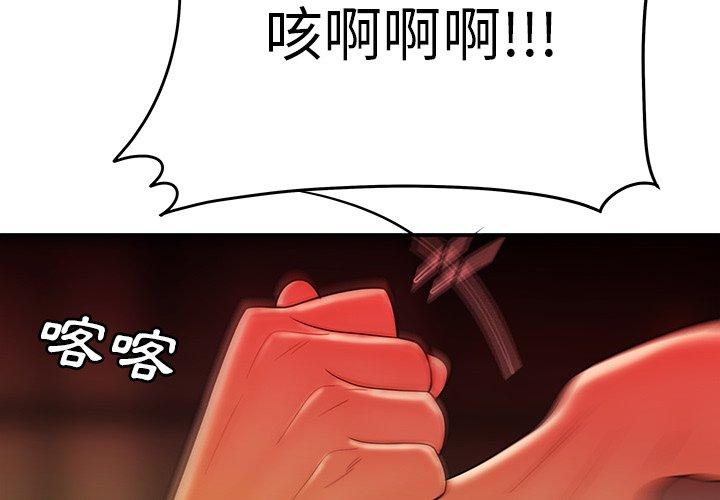 《绝命陷阱》漫画最新章节绝命陷阱-第 32 话免费下拉式在线观看章节第【1】张图片