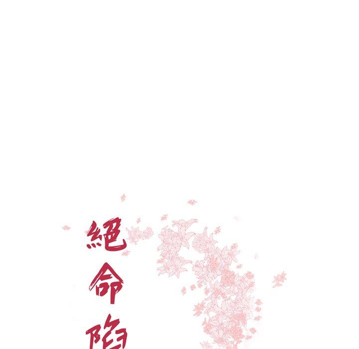 《绝命陷阱》漫画最新章节绝命陷阱-第 36 话免费下拉式在线观看章节第【9】张图片