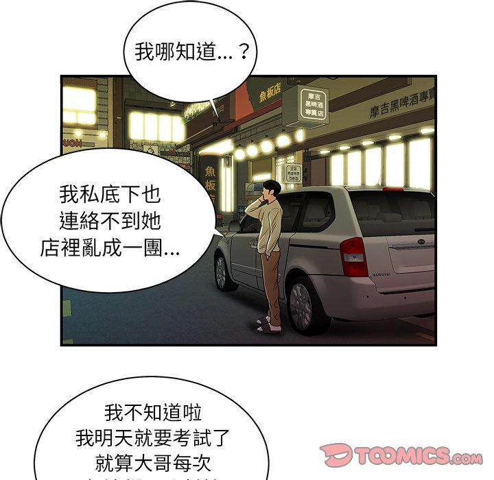 《绝命陷阱》漫画最新章节绝命陷阱-第 48 话免费下拉式在线观看章节第【93】张图片