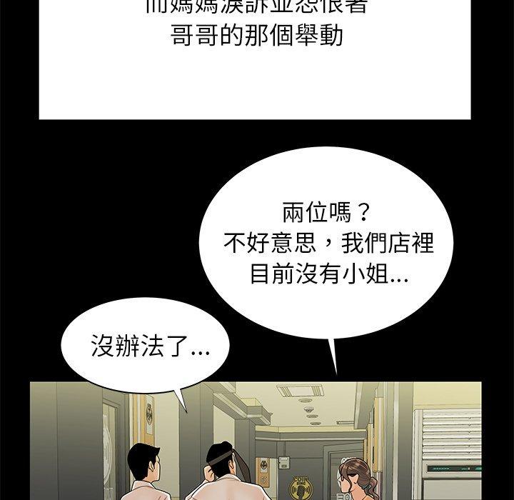 《绝命陷阱》漫画最新章节绝命陷阱-第 48 话免费下拉式在线观看章节第【78】张图片