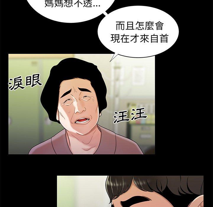 《绝命陷阱》漫画最新章节绝命陷阱-第 48 话免费下拉式在线观看章节第【76】张图片