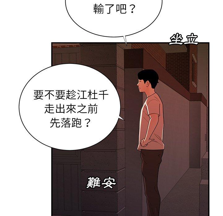 《绝命陷阱》漫画最新章节绝命陷阱-第 48 话免费下拉式在线观看章节第【36】张图片