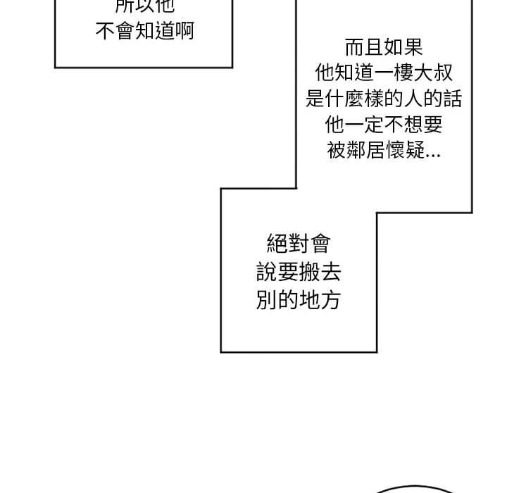 《幻想邻居》漫画最新章节幻想邻居-第 39 话免费下拉式在线观看章节第【33】张图片