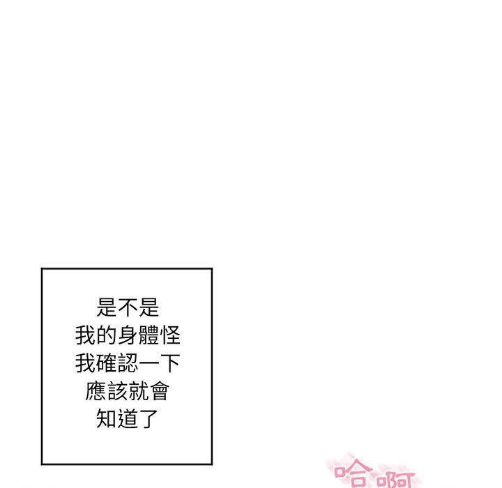 《幻想邻居》漫画最新章节幻想邻居-第 40 话免费下拉式在线观看章节第【53】张图片