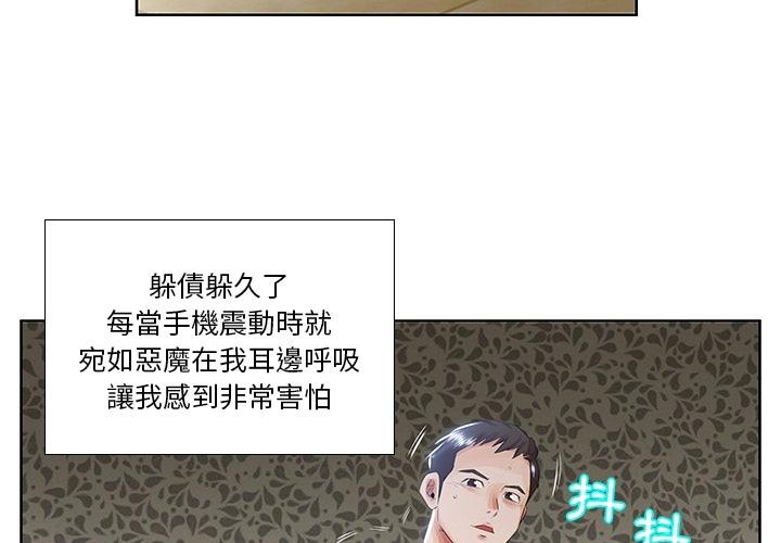 《躲债夫妻档》漫画最新章节躲债夫妻档-预告篇免费下拉式在线观看章节第【1】张图片