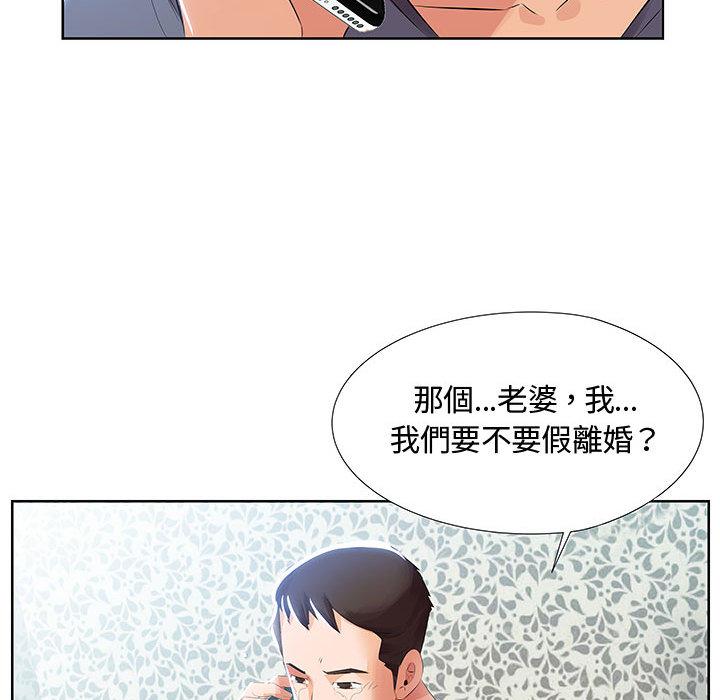 《躲债夫妻档》漫画最新章节躲债夫妻档-第 1 话免费下拉式在线观看章节第【36】张图片