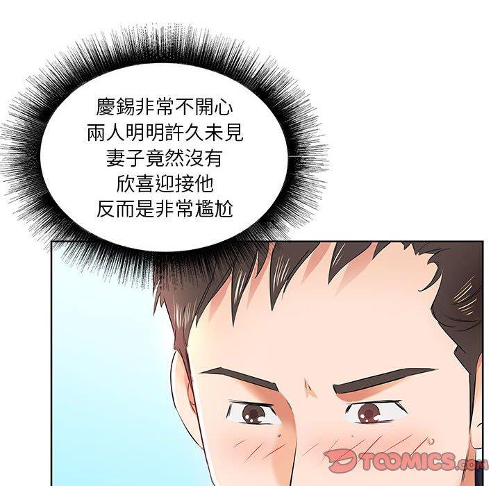 《躲债夫妻档》漫画最新章节躲债夫妻档-第 12 话免费下拉式在线观看章节第【19】张图片