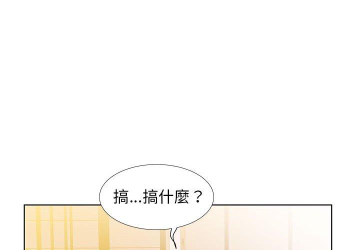 《躲债夫妻档》漫画最新章节躲债夫妻档-第 24 话免费下拉式在线观看章节第【1】张图片