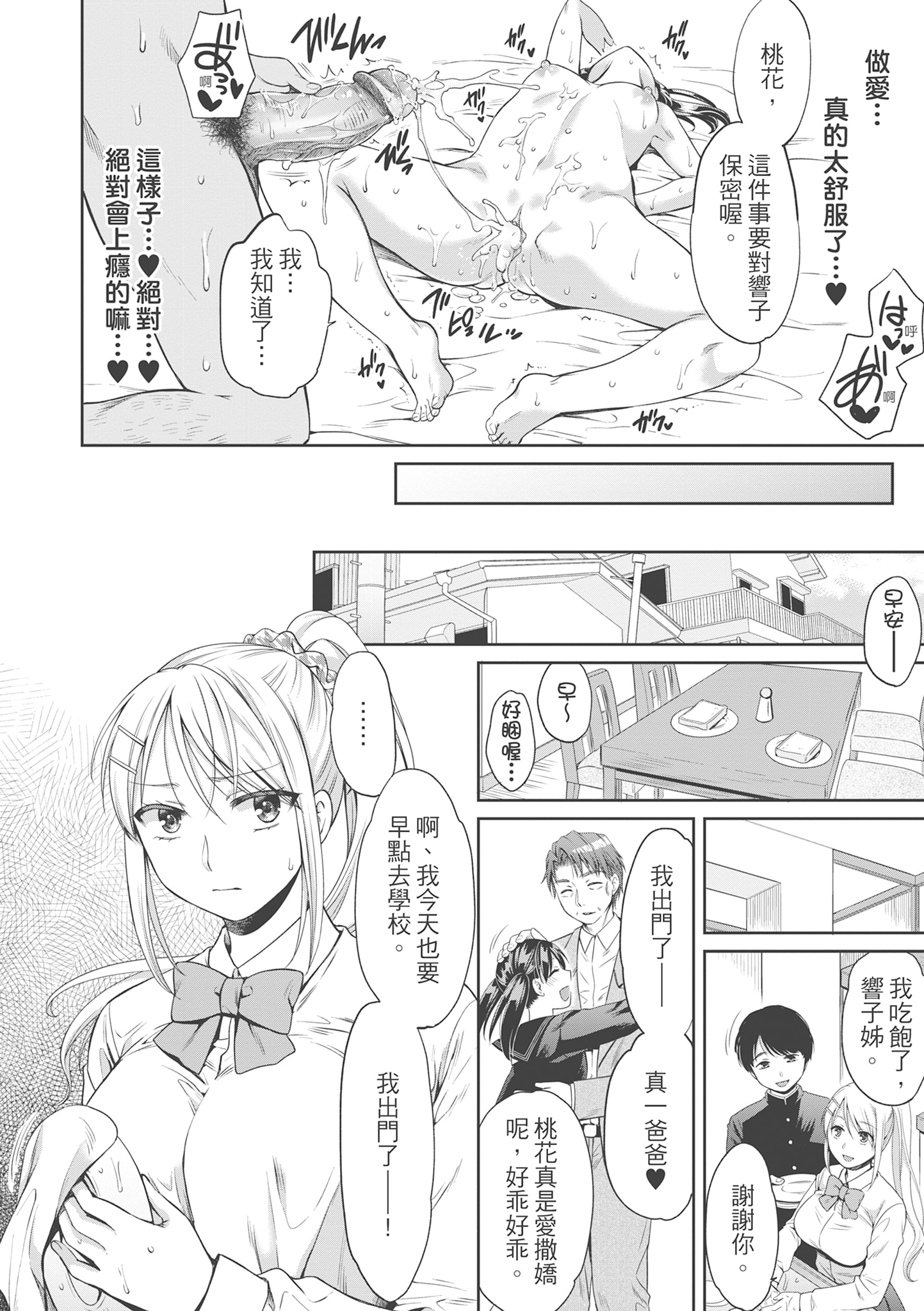 《伪物家族 义父に堕ちていく姊妹 [中国翻訳]》漫画最新章节伪物家族 义父に堕ちていく姊妹 [中国翻訳]-第2章免费下拉式在线观看章节第【5】张图片