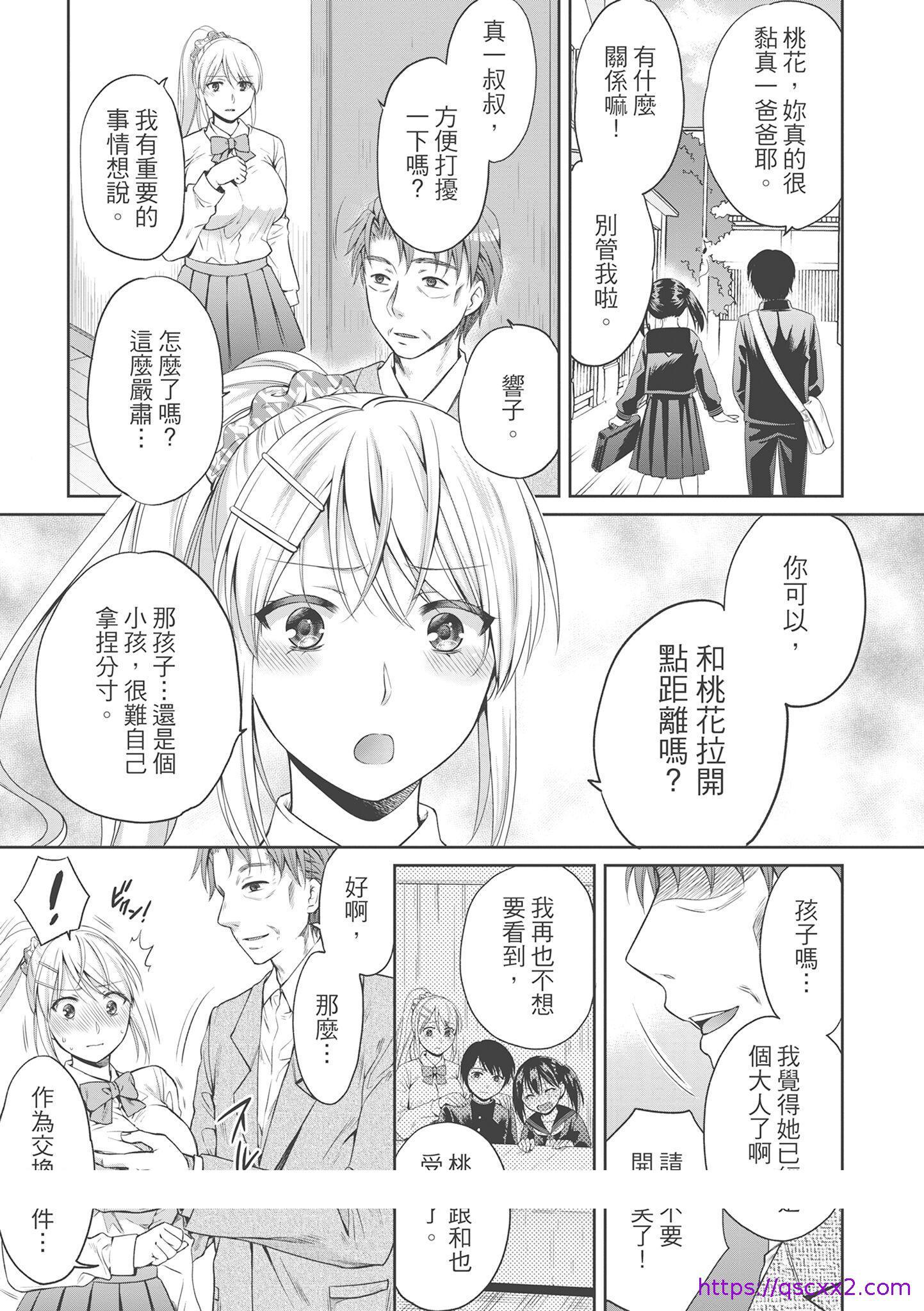 《伪物家族 义父に堕ちていく姊妹 [中国翻訳]》漫画最新章节伪物家族 义父に堕ちていく姊妹 [中国翻訳]-第2章免费下拉式在线观看章节第【6】张图片