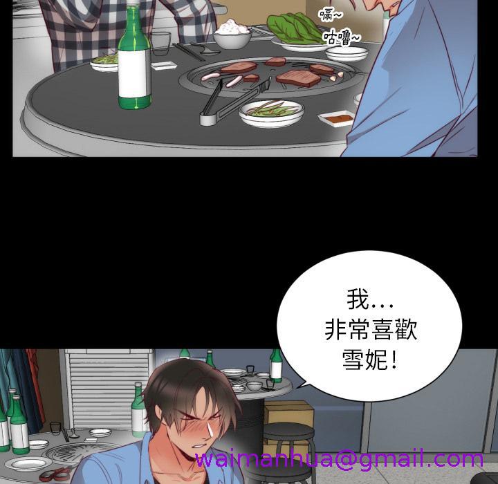 《初恋的女儿》漫画最新章节初恋的女儿-第 2 话免费下拉式在线观看章节第【66】张图片