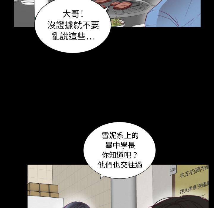 《初恋的女儿》漫画最新章节初恋的女儿-第 2 话免费下拉式在线观看章节第【87】张图片