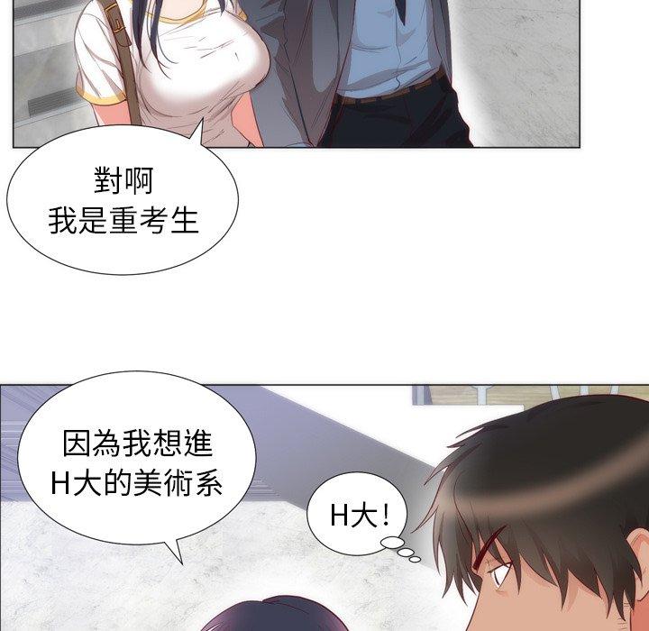 《初恋的女儿》漫画最新章节初恋的女儿-第 4 话免费下拉式在线观看章节第【87】张图片