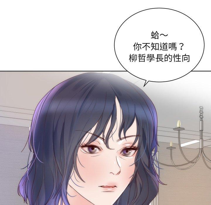 《初恋的女儿》漫画最新章节初恋的女儿-第 14 话免费下拉式在线观看章节第【81】张图片