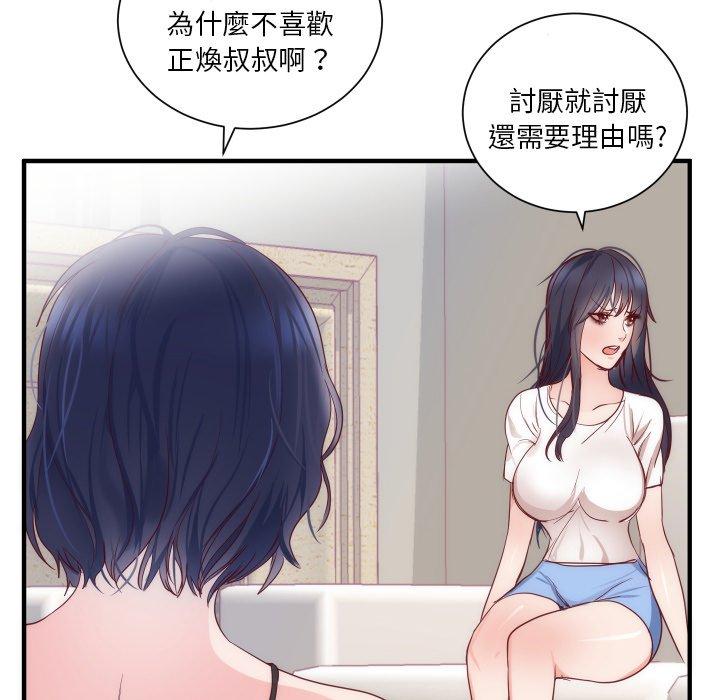 《初恋的女儿》漫画最新章节初恋的女儿-第 17 话免费下拉式在线观看章节第【3】张图片