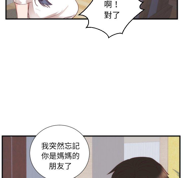 《初恋的女儿》漫画最新章节初恋的女儿-第 17 话免费下拉式在线观看章节第【47】张图片