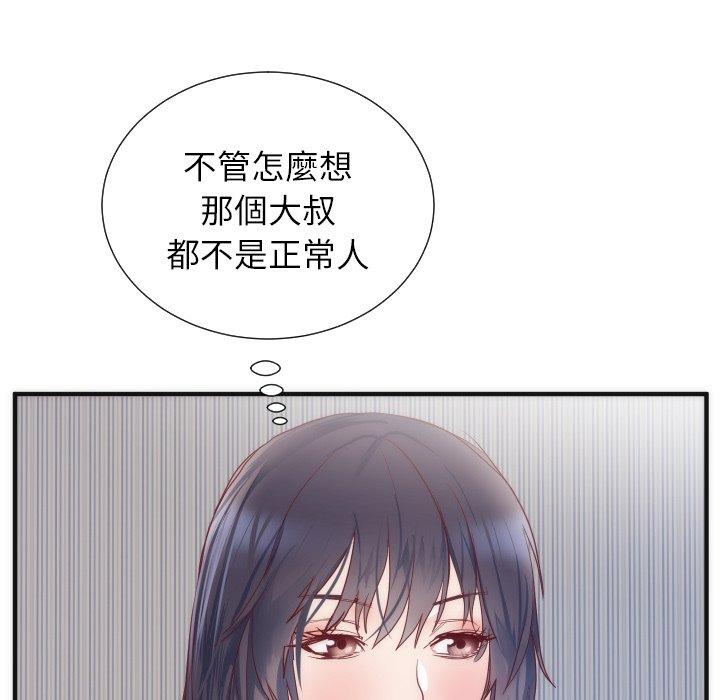 《初恋的女儿》漫画最新章节初恋的女儿-第 17 话免费下拉式在线观看章节第【78】张图片