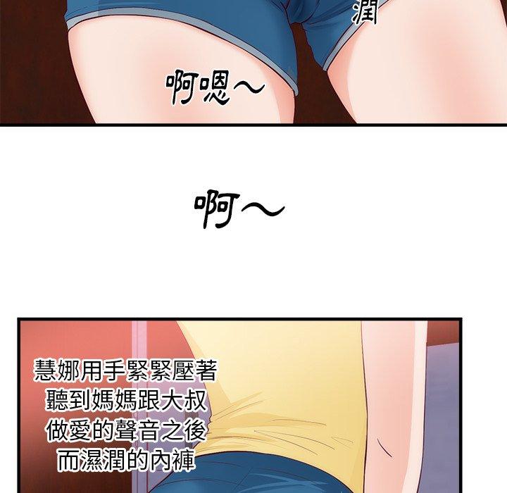 《初恋的女儿》漫画最新章节初恋的女儿-第 21 话免费下拉式在线观看章节第【85】张图片