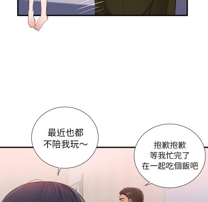 《初恋的女儿》漫画最新章节初恋的女儿-第 26 话免费下拉式在线观看章节第【73】张图片