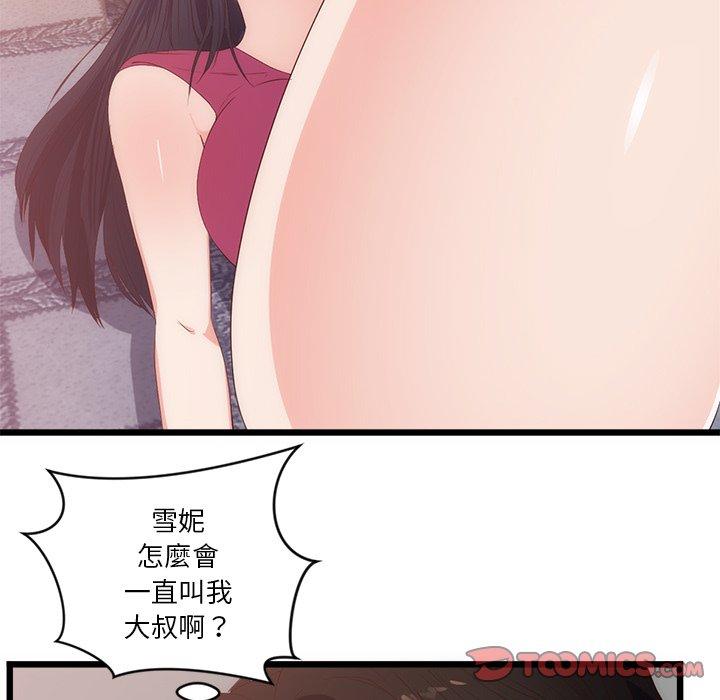 《初恋的女儿》漫画最新章节初恋的女儿-第 29 话免费下拉式在线观看章节第【71】张图片