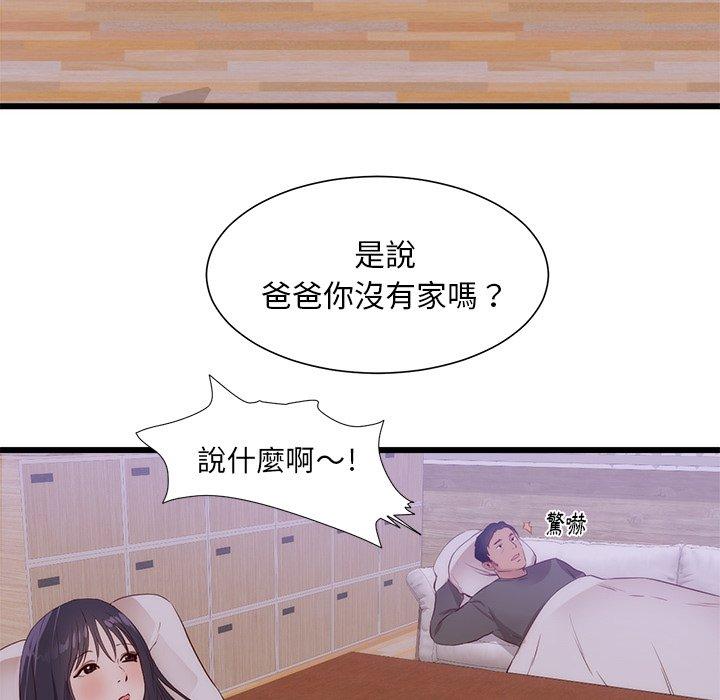 《初恋的女儿》漫画最新章节初恋的女儿-第 30 话免费下拉式在线观看章节第【72】张图片