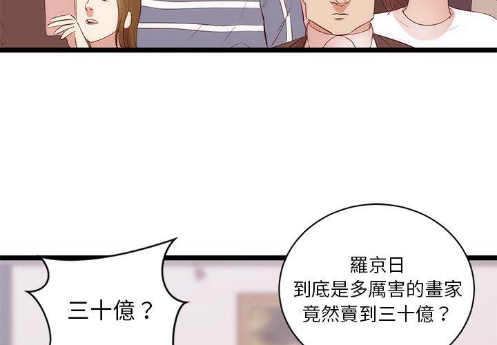 《初恋的女儿》漫画最新章节初恋的女儿-第 31 话免费下拉式在线观看章节第【1】张图片