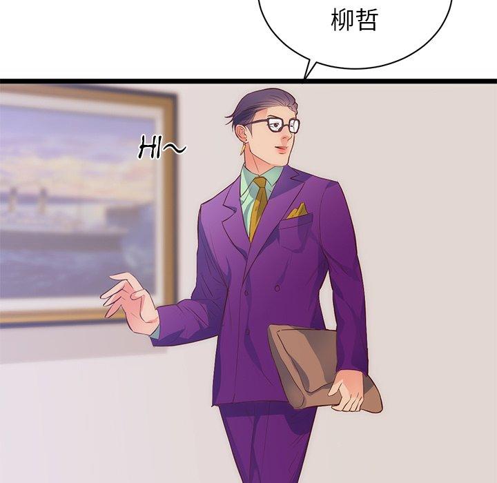 《初恋的女儿》漫画最新章节初恋的女儿-第 31 话免费下拉式在线观看章节第【4】张图片