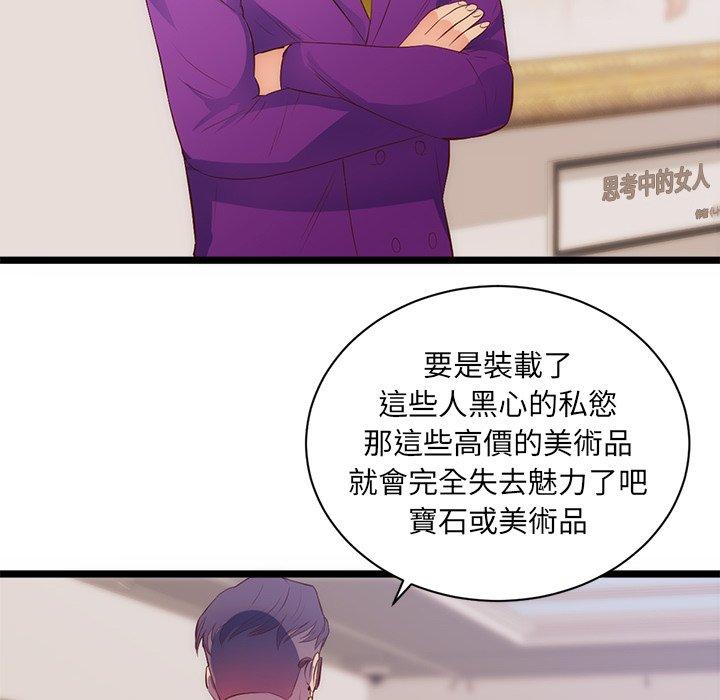 《初恋的女儿》漫画最新章节初恋的女儿-第 31 话免费下拉式在线观看章节第【20】张图片