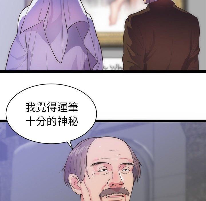 《初恋的女儿》漫画最新章节初恋的女儿-第 31 话免费下拉式在线观看章节第【84】张图片