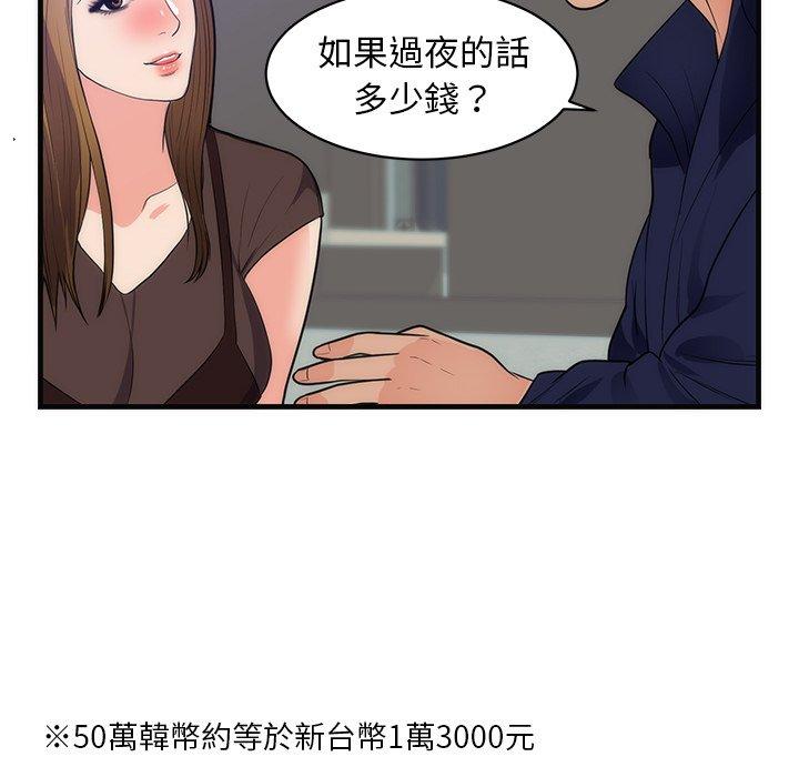 《初恋的女儿》漫画最新章节初恋的女儿-第 36 话免费下拉式在线观看章节第【77】张图片