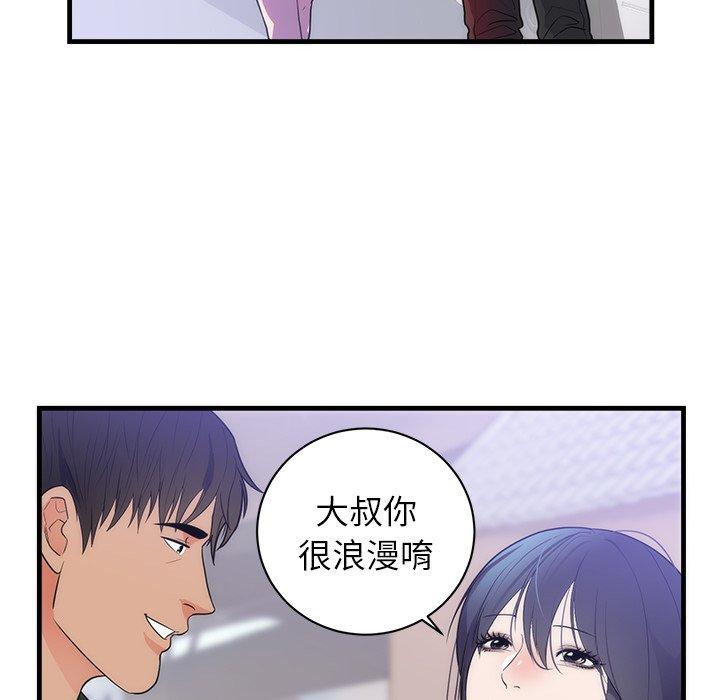 《初恋的女儿》漫画最新章节初恋的女儿-第 37 话免费下拉式在线观看章节第【81】张图片