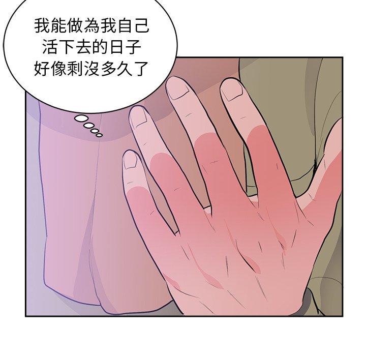 《初恋的女儿》漫画最新章节初恋的女儿-第 45 话免费下拉式在线观看章节第【19】张图片