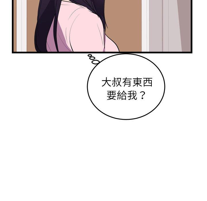 《初恋的女儿》漫画最新章节初恋的女儿-第 50 话免费下拉式在线观看章节第【47】张图片