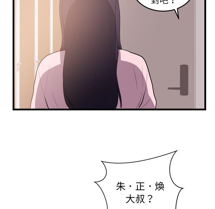 《初恋的女儿》漫画最新章节初恋的女儿-第 50 话免费下拉式在线观看章节第【44】张图片