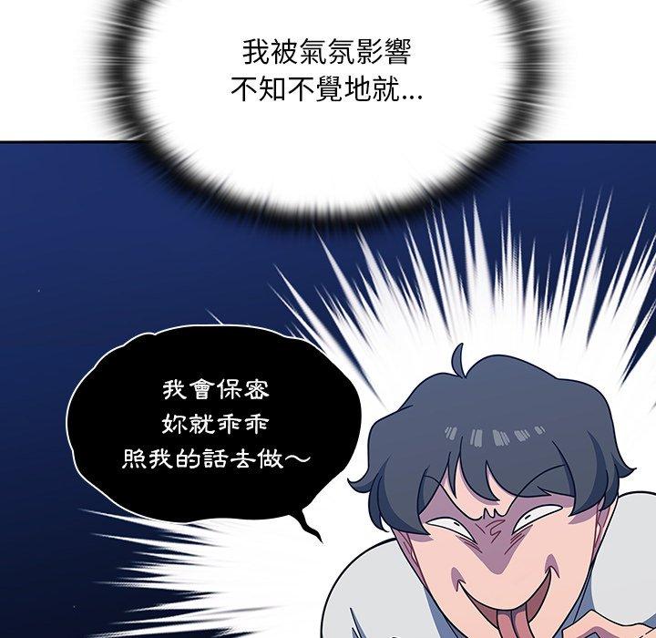 《调教开关》漫画最新章节调教开关-第 3 话免费下拉式在线观看章节第【45】张图片