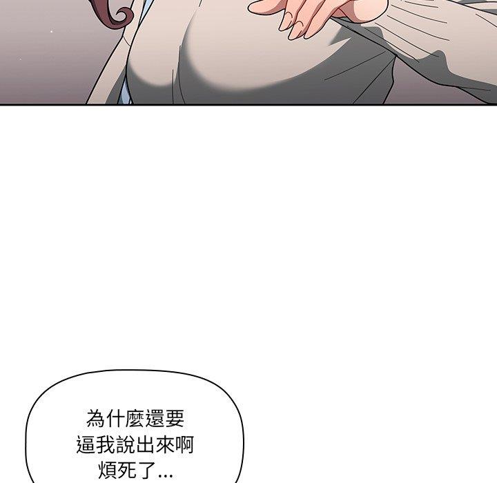 《调教开关》漫画最新章节调教开关-第 3 话免费下拉式在线观看章节第【91】张图片