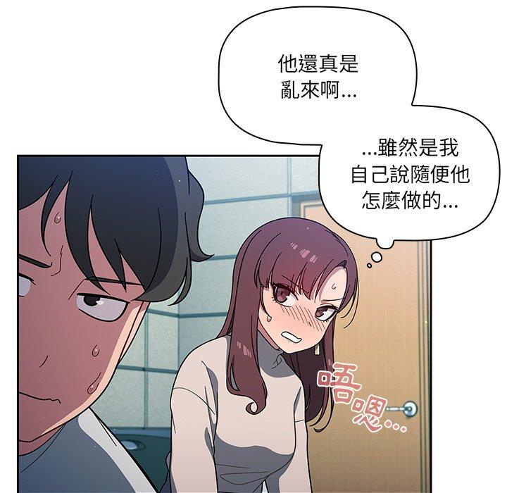 《调教开关》漫画最新章节调教开关-第 4 话免费下拉式在线观看章节第【79】张图片