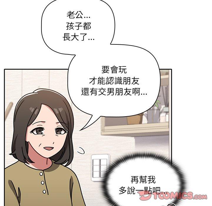 《调教开关》漫画最新章节调教开关-第 8 话免费下拉式在线观看章节第【51】张图片