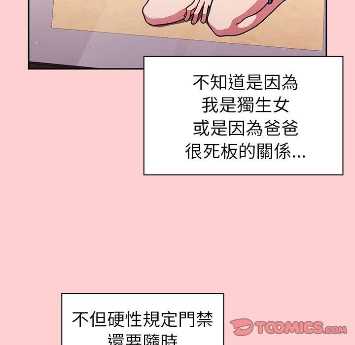 《调教开关》漫画最新章节调教开关-第 8 话免费下拉式在线观看章节第【81】张图片